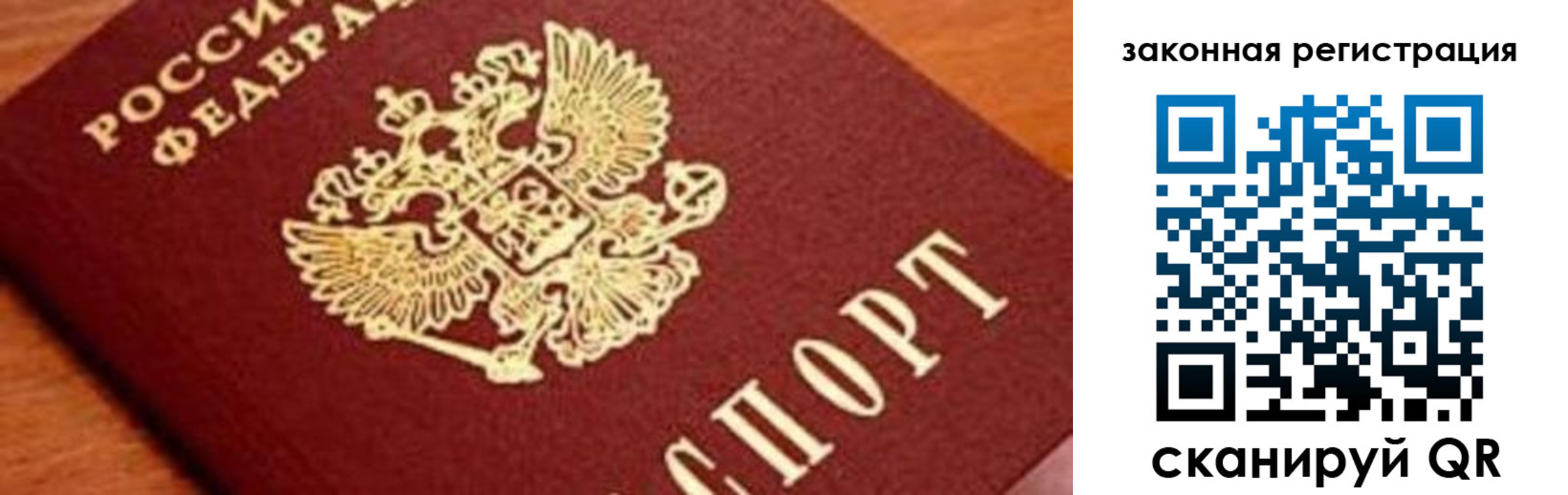 прописка для работы в Саратове