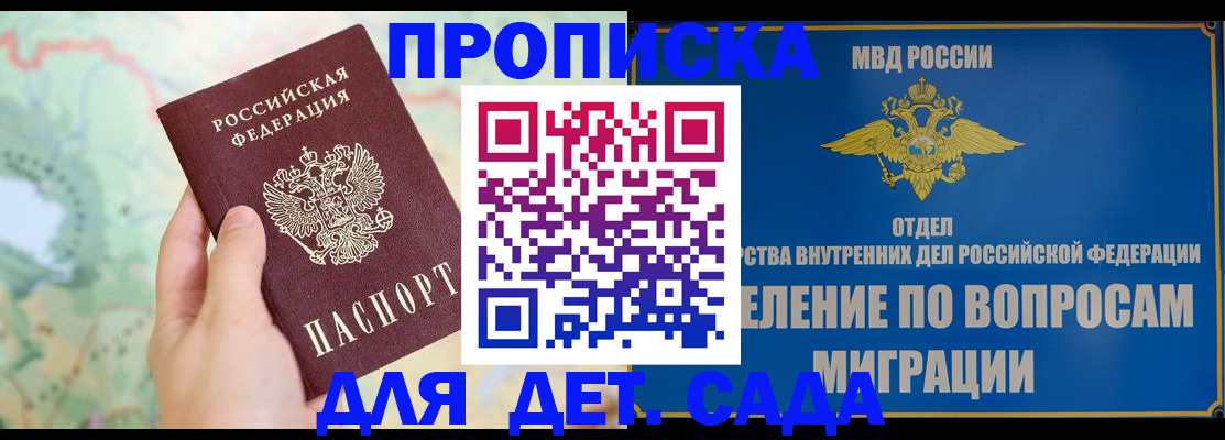прописка регистрация в Саратове