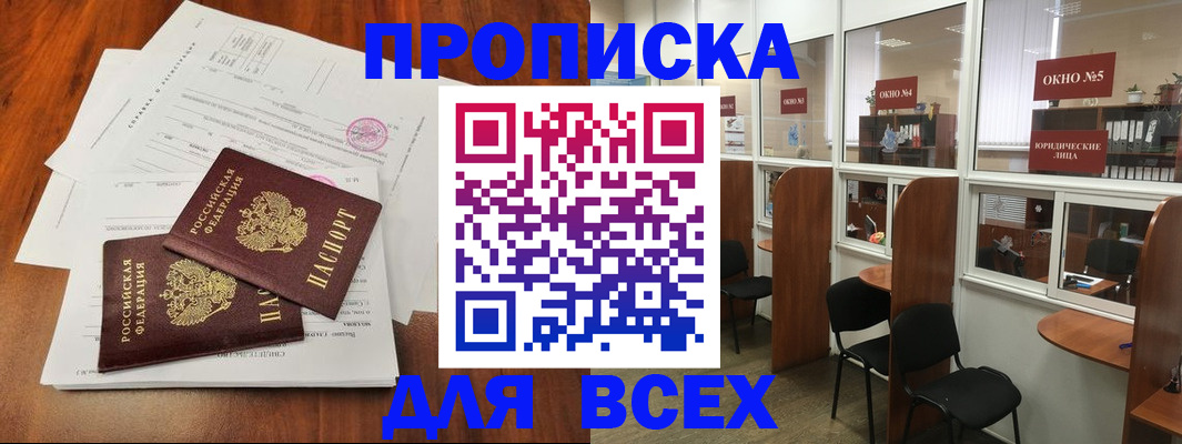 временная регистрация для всех в Саратове