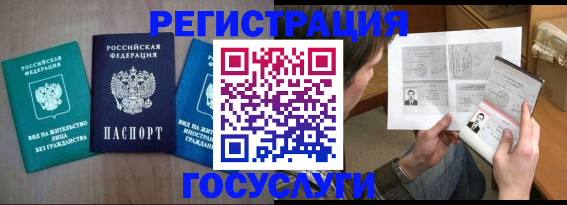 прописка для работы в Саратове