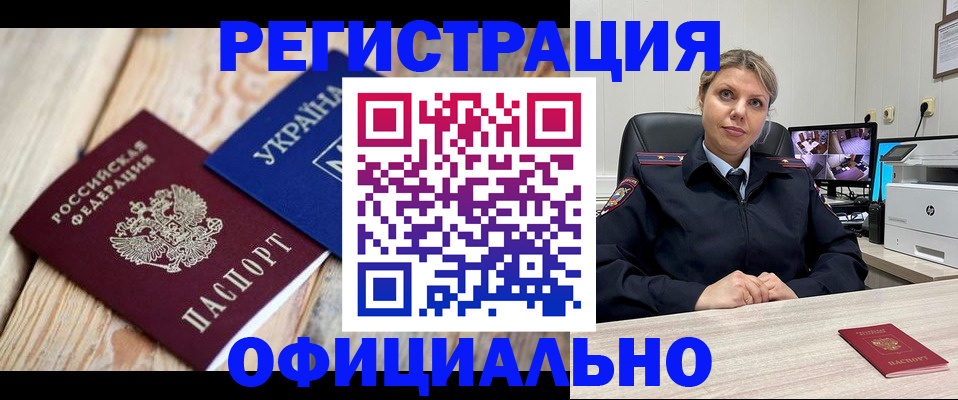 временная регистрация законно в Саратове