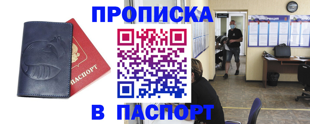 временная регистрация недорого в Саратове