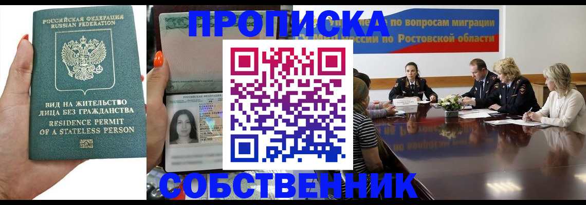 временная регистрация гарантия в Саратове