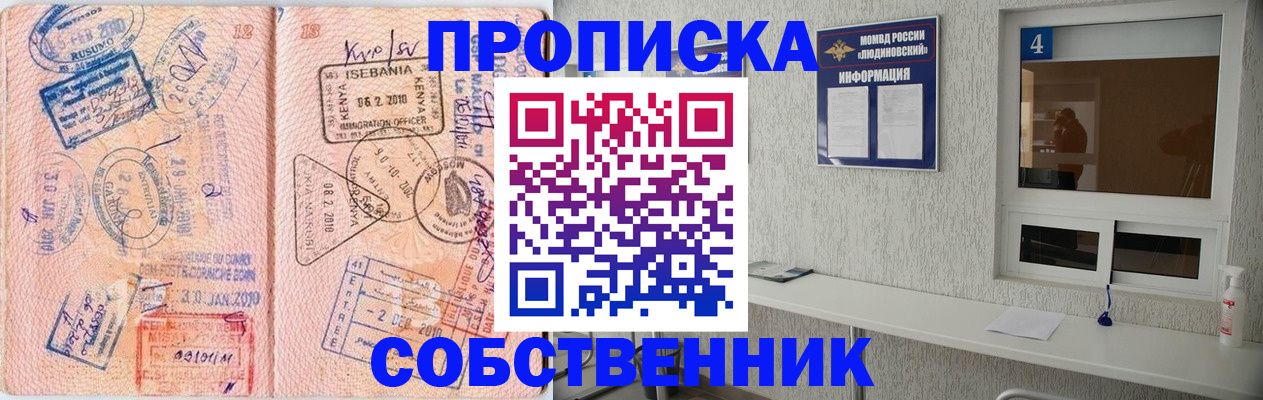 прописка регистрация в Саратове